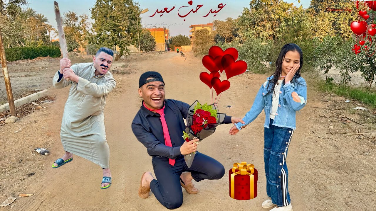 لما اخوك الصغير يحتفل ب عيد الحب الڤلانتين مع صحبتو ب فلوس ابوك وابوك يقفشو |عمر نصر