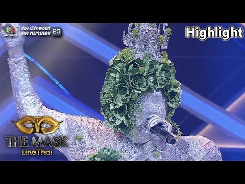 ตราสินค้าของผู้ผลิต New 2022 ไม่อยู่ในชีวิตแต่อยู่ในหัวใจ - หน้ากากจอกแหน | EP.15 | THE MASK LINE THAI