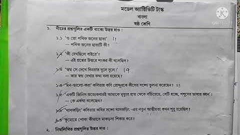 Model Activity Task class 6. BanglaPart 2.