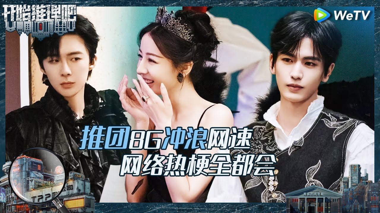 【未播】热巴探案女友力爆棚！姐的肩膀给你靠 金靖女二翻身 张凌赫前后鼻音不分《开始推理吧 第二季》The Truth S2 CLIP