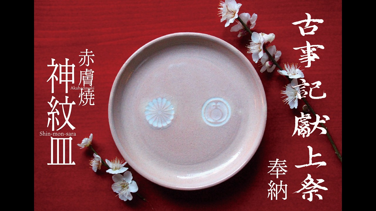 赤膚焼 香柏窯 尾西楽斎作 花器 水盤　平鉢 円照寺の古代瓦写し　料理皿にも 赤膚焼 香柏窯 尾西楽斎作 花器 水盤 平鉢 円照寺の古代瓦写し 料理皿