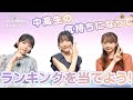 【YouTube頼みで生き延びます！】第13回 中高生の気持ちになってランキングを当てよう！｜TVアニメ「ポーション頼みで生き延びます！」2023年10月放送