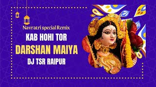 Kab Hohi Tor Darshan Maiya | Navratri special Remix | DJ TSR Raipur ||