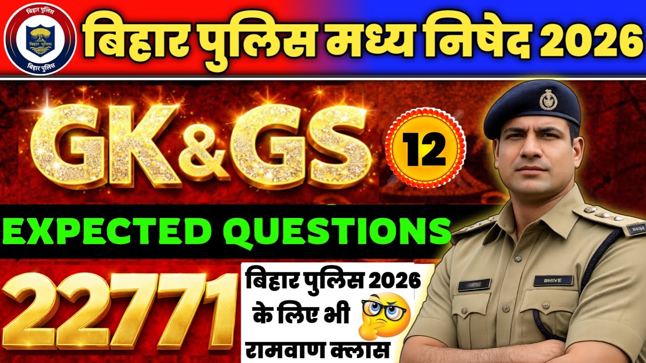 Bihar Police New Vacancy 2026 | Bihar Police Madhya Nished Gk Gs Class 2026 | Bihar Police Gk Gs PYQ