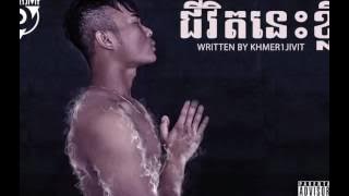 Khmer1Jivit - Short Life ( Audio 2016)