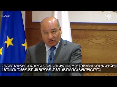 EBRD ის პრეზიდენტი   უკანასკნელი ხუთი წლის მანძილზე საქართველოს პოზიციები ყველა საერთაშორისო რეიტინგ