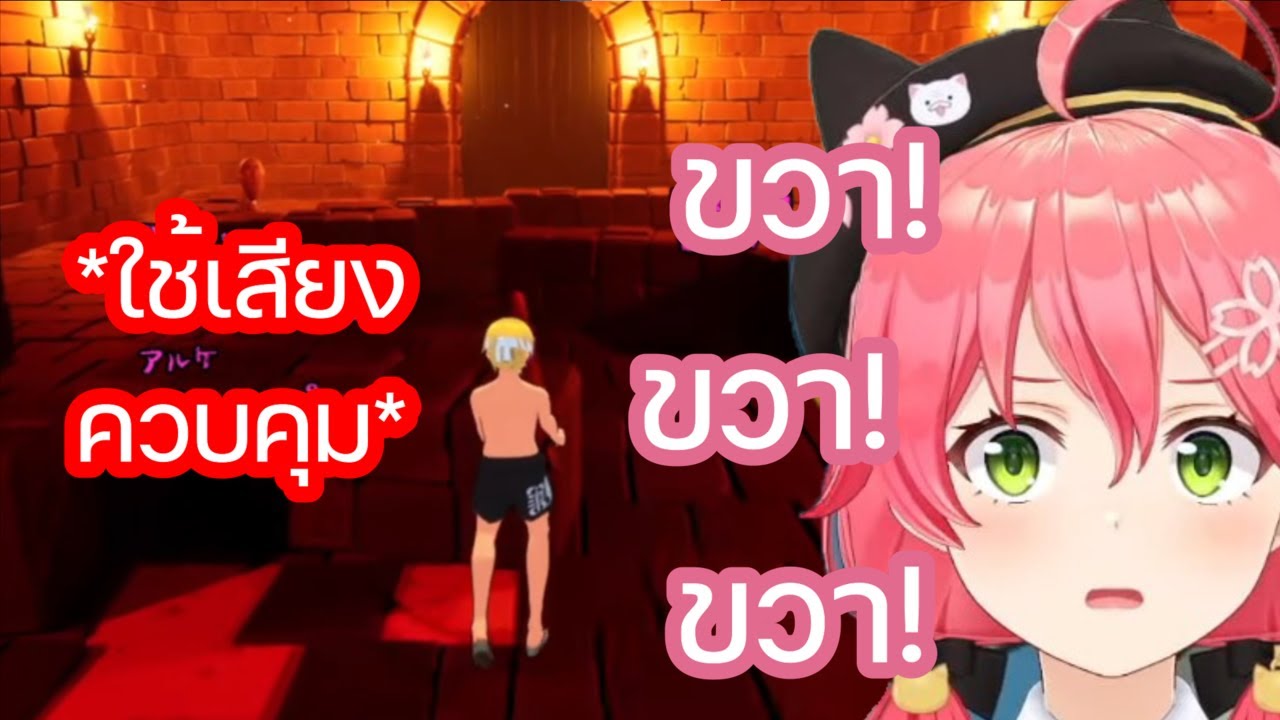 มิโกะ เล่นเกมที่ใช้เสียงในการควบคุมแต่เกมฟัง มิโกะ ไม่รู้เรื่อง [Hololive ซับไทย]