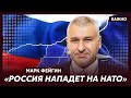 Фейгин о том, почему Путина до сих пор не ликвидировал Запад