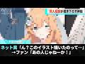 ブルアカの一番くじの描き下ろしイラスト、例の方が手がけているということが話題になるwwwww