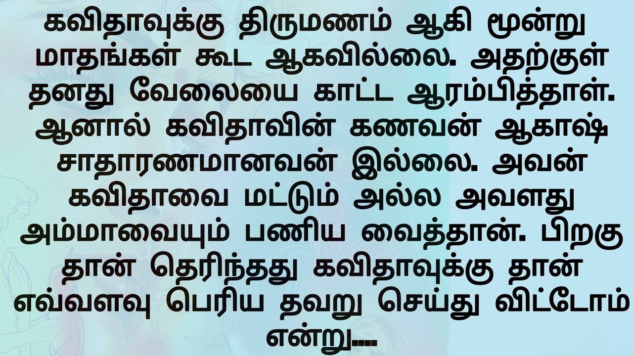 கவிதாவுக்கு திருமணம் ஆகி மூன்று மாதங்கள் கூட ஆகவில்லை.!! தமிழ் சிறுகதைகள்!! Tamil interesting story 