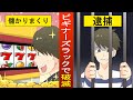 【アニメ】ビギナーズラックで身を滅ぼした男