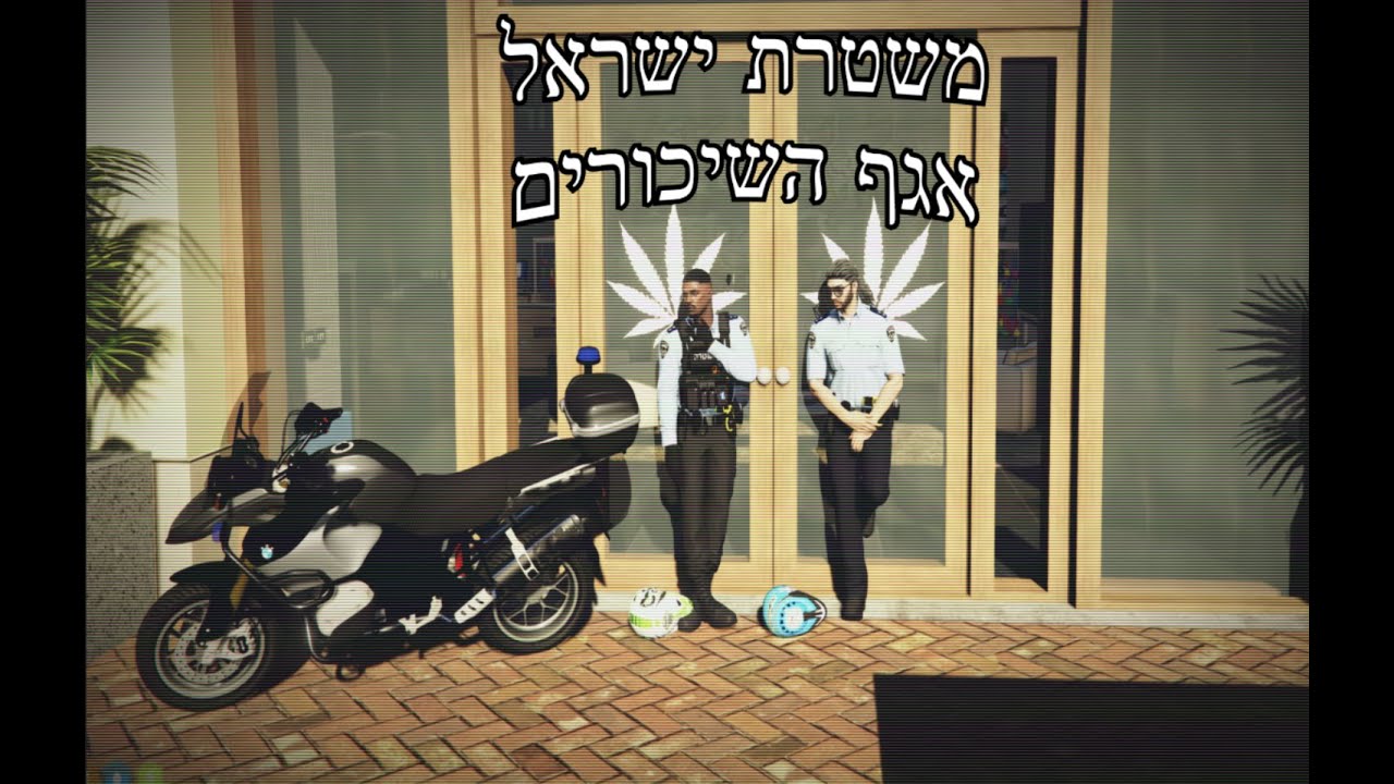 משטרת ישראל אגף השיכורים | 