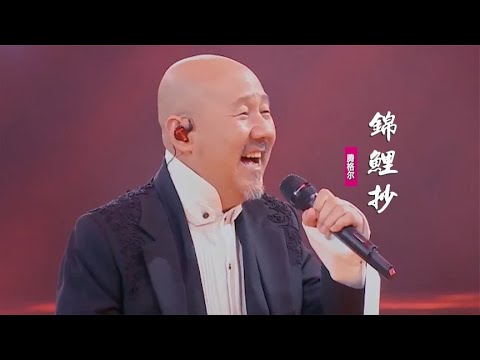 腾大叔开始对 锦鲤抄 下手 改编的古风歌曲 添了草原味道
