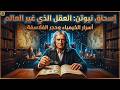 Newton The Genius Who Predicted The End Of The World The Alchemist 