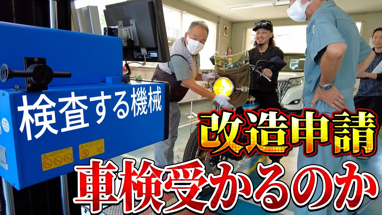 レストアしたZ400FXを改造申請車検に持って行ったら壁にぶち当たった...【改造申請】【車検】