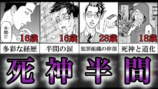 東京卍リベンジャーズ】