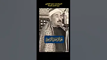 الشيخ الطبلاوي هو الله الذي لا إله إلا هو عالم الغيب والشهادة هو الرحمن الرحيم هو الله سورة الحشر 
