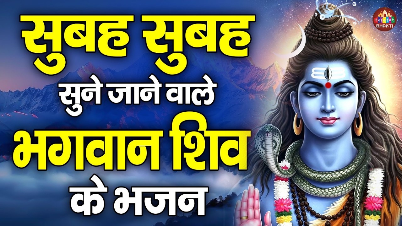 मेरे मन में भी शिव मेरे तन में भी शिव | Shiv Bhajan | Mahadev Bhakti Song | Har Har Mahadev