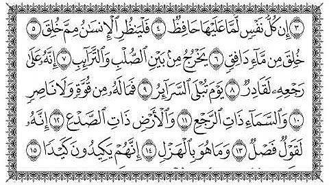 سورة الطارق برواية حفص عن عاصم المقرىء فضيلة الشيخ سعد الغامدي