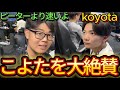 こよたのフリービルドを見てPeterbotより速いと驚くKhanada【日本語訳】【フォートナイト/Fortnite】