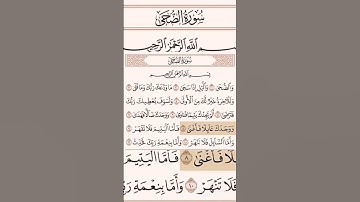 سورة الضحى:محمد أيوب