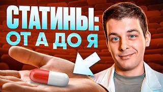 картинка: Статины. Все что вам нужно знать!