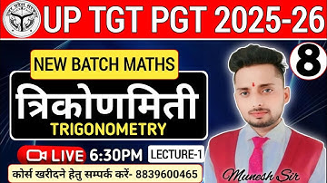 UPTGT PGT MATHS//TRIGONOMETRY ( त्रिकोणमिती)//Most Important Questions//By Munesh Sir #tgt #pgt
