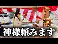 【Vlog】地鎮祭の日の1日
