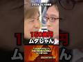 ㊗️250万「150兆円ムダ」竹田が脱酸素の必要性について斬り込む #政治 #政治家 #地球温暖化 #竹田恒泰