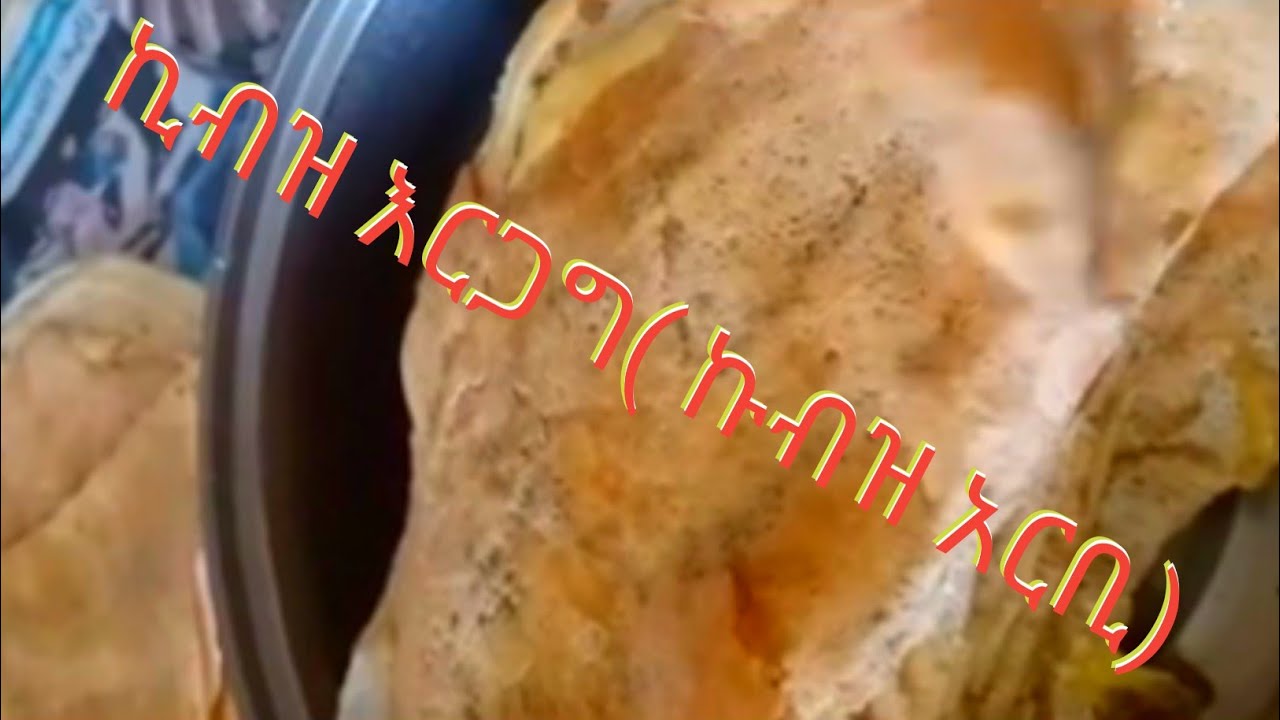 #ኩብዝ እርጋግ#(ኩብዝ አረቢ)