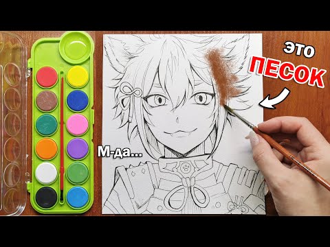 ДЕШЕВЫЕ АКВАРЕЛЬНЫЕ КРАСКИ из ПЕСКА !! Как можно рисовать этой канцелярией ?