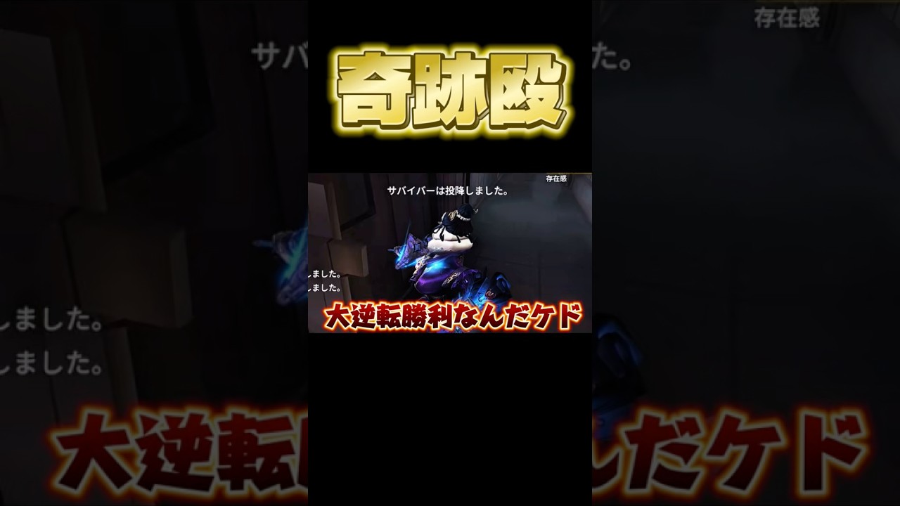 アタシの影分身が優勝 #第五人格 #identityv #ゲーム実況 #切り抜き #shorts アタシの影分身が優勝 #第五人格 #identityv #ゲーム実況 #切り抜き #shorts