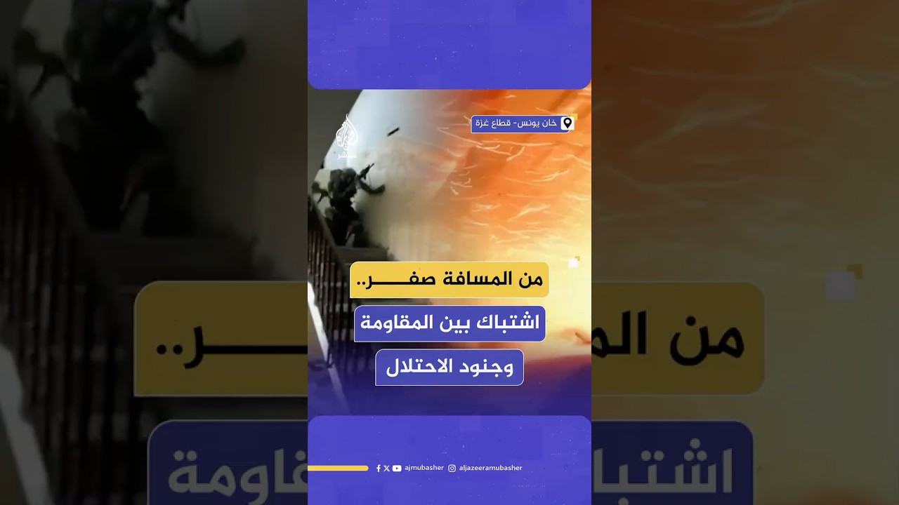 لقطات بثها صحفي إسرائيلي تظهر هلع وهروب جنود الاحتـ،ـلال خلال معركة ضارية مع المقـ،ـاومة