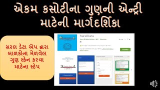 EKAM KASOTI STUDENT MARKS ENTRY(SCAN) WITH SARALDATA APP 2020||એકમ કસોટીના માર્કની એન્ટ્રી સ્કેન કરો screenshot 5