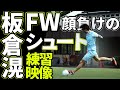 オフシーズンの自主キャンプに密着(シュート編)