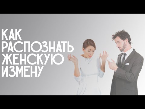 Неочевидные признаки женской измены