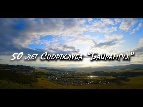 50 лет Спортклуба