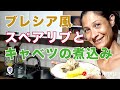 【ブレシア郷土料理】キャベツに染み込んだ肉の出汁が最高「ブレシア風スペアリブとキャベツの煮込み」の作り方 by Circo Mitali