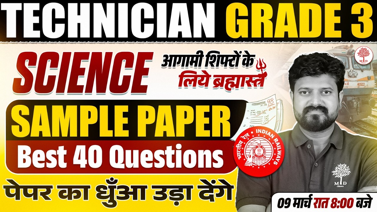 RRB TECHNICIAN GRADE 3 SCIENCE 2026 | TECHNICIAN GRADE 3 SCIENCE SAMPLE PAPER | TECHNICIAN SCIENCE