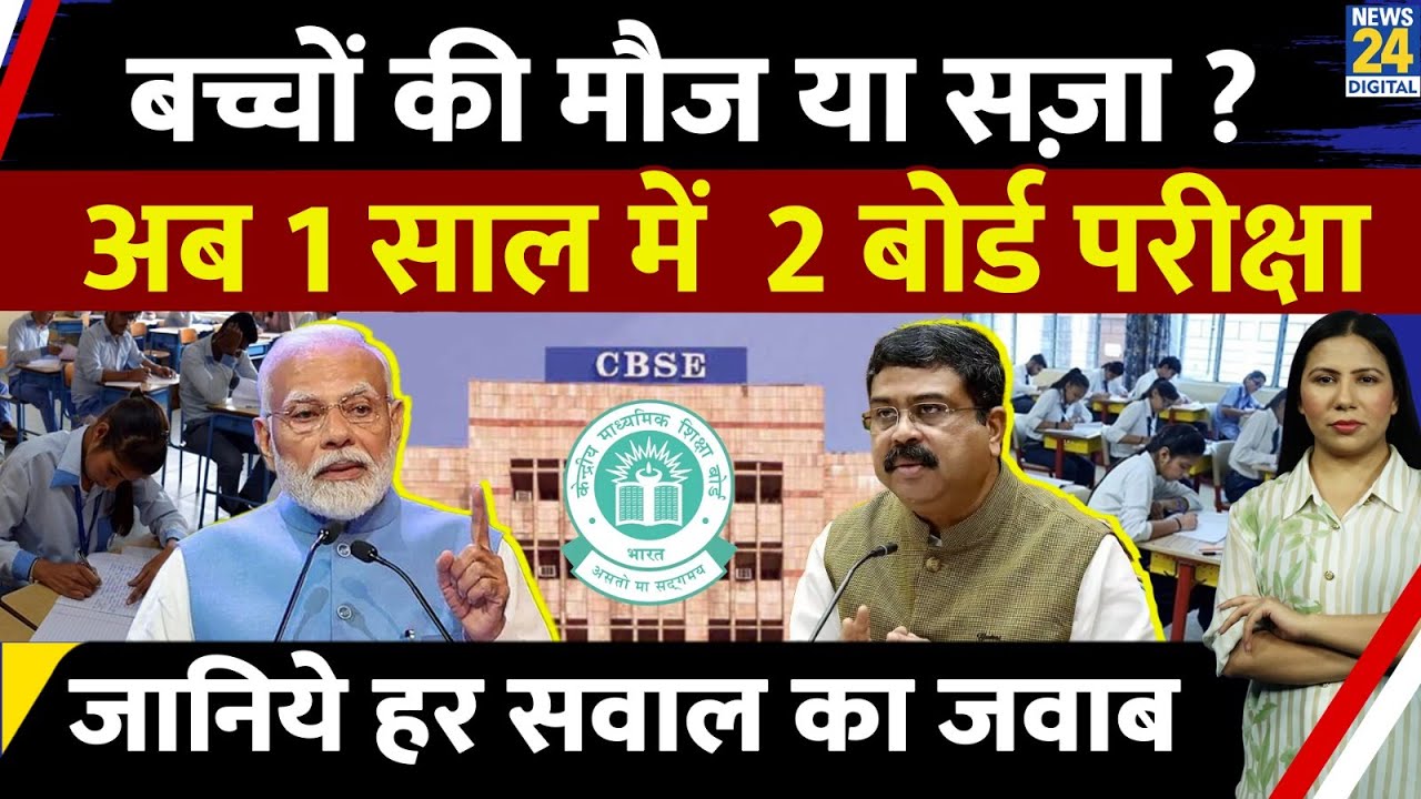 2 CBSE Board Exams 2026 New Explained : Fees , Subjects , Options में क्या ? Rimjhim Jethani