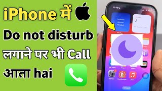 iPhone me dnd lagane ke baad bhi call aaye to kya karen | still receiving calls on dnd in iPhone