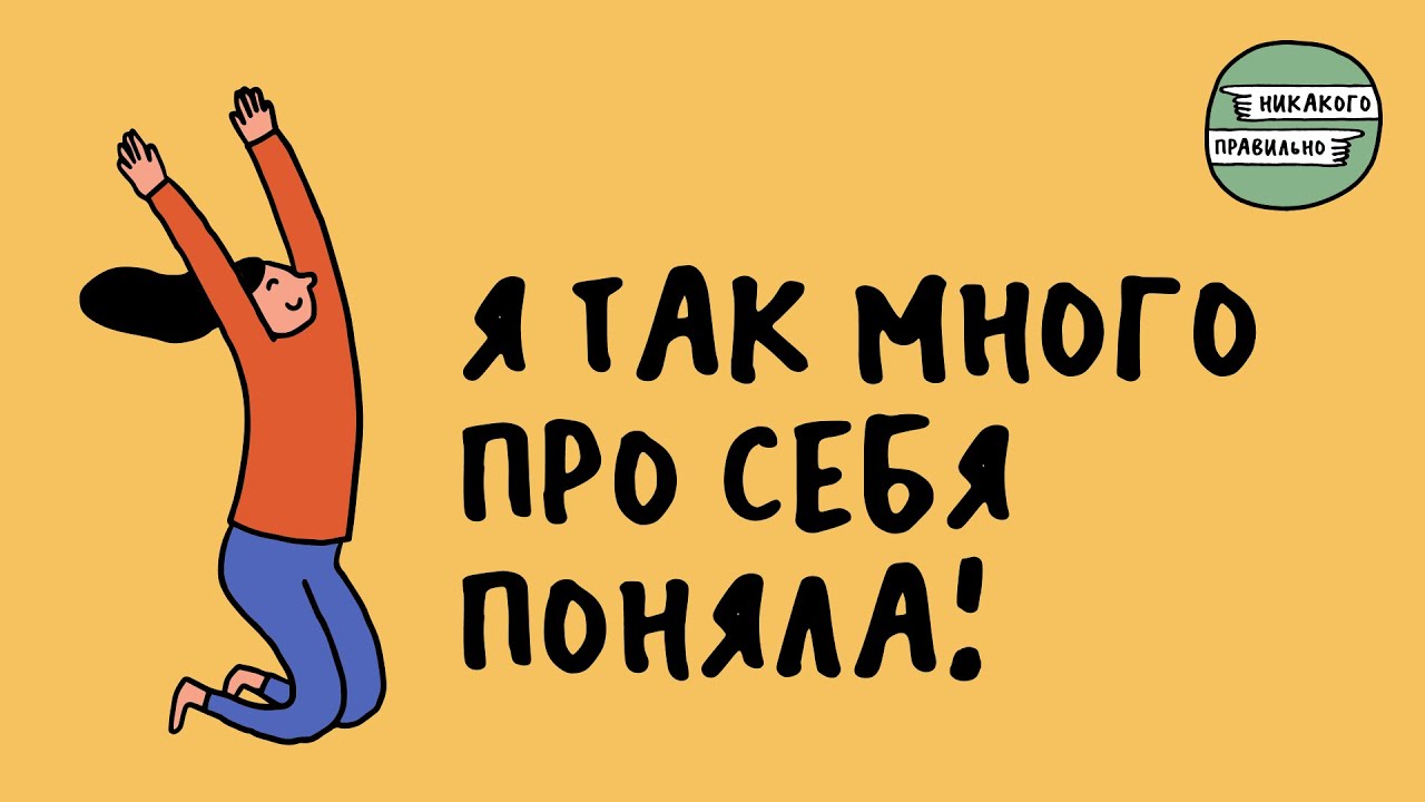 «Включить архетип славного парня». Про нейроотличия у женщин | Никакого правильно