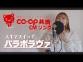 【女性カバー】パラボラヴァ / スキマスイッチ Covered by Hanami Masuda