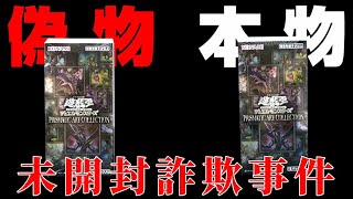 【遊戯王】詐欺野郎にアートコレクションの偽物を掴まされました【胸糞】