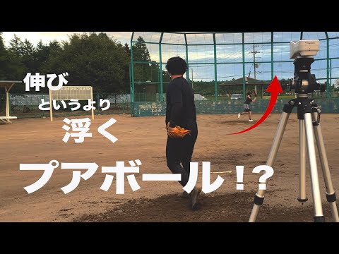 プアボールを投げたくて買ったボールが別物で、ボールが浮き上がる『プボール』だった...。