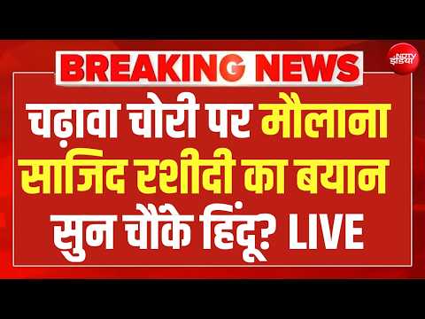 राम मंदिर चढ़ावा चोरी पर साजिद रशीदी का होश उड़ाने वाला बयान LIVE | Ram Mandir | Champat Rai | Yogi