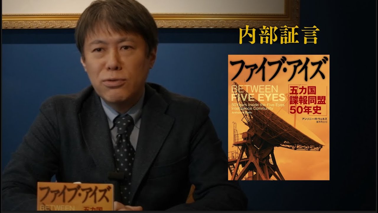 日本も標的？情報網ファイブアイズの実態とは【UKUSA協定】