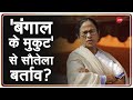 West Bengal Election 2021: 'Gorkhaland' का मुद्दा TMC पर पड़ेगा भारी? | Mamata Banerjee | BJP News