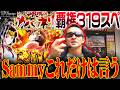【３１９】話題の神スペックのカバネリを初日に堪能してきた『トラマツ』