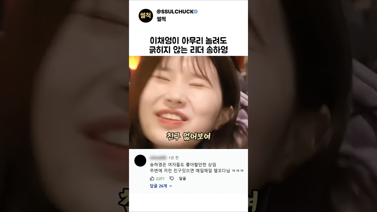 이채영이 아무리 놀려도 굴하지 않는 리더 송하영